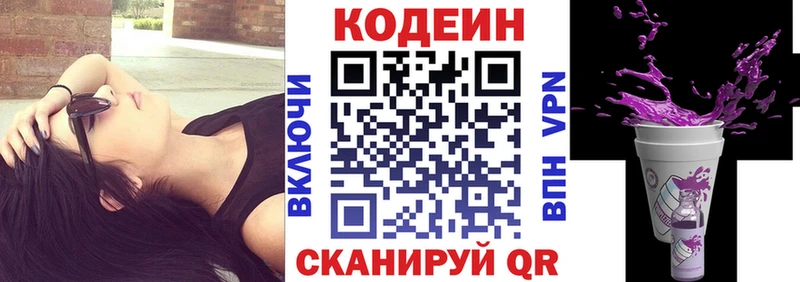 Codein Purple Drank  Иннополис 