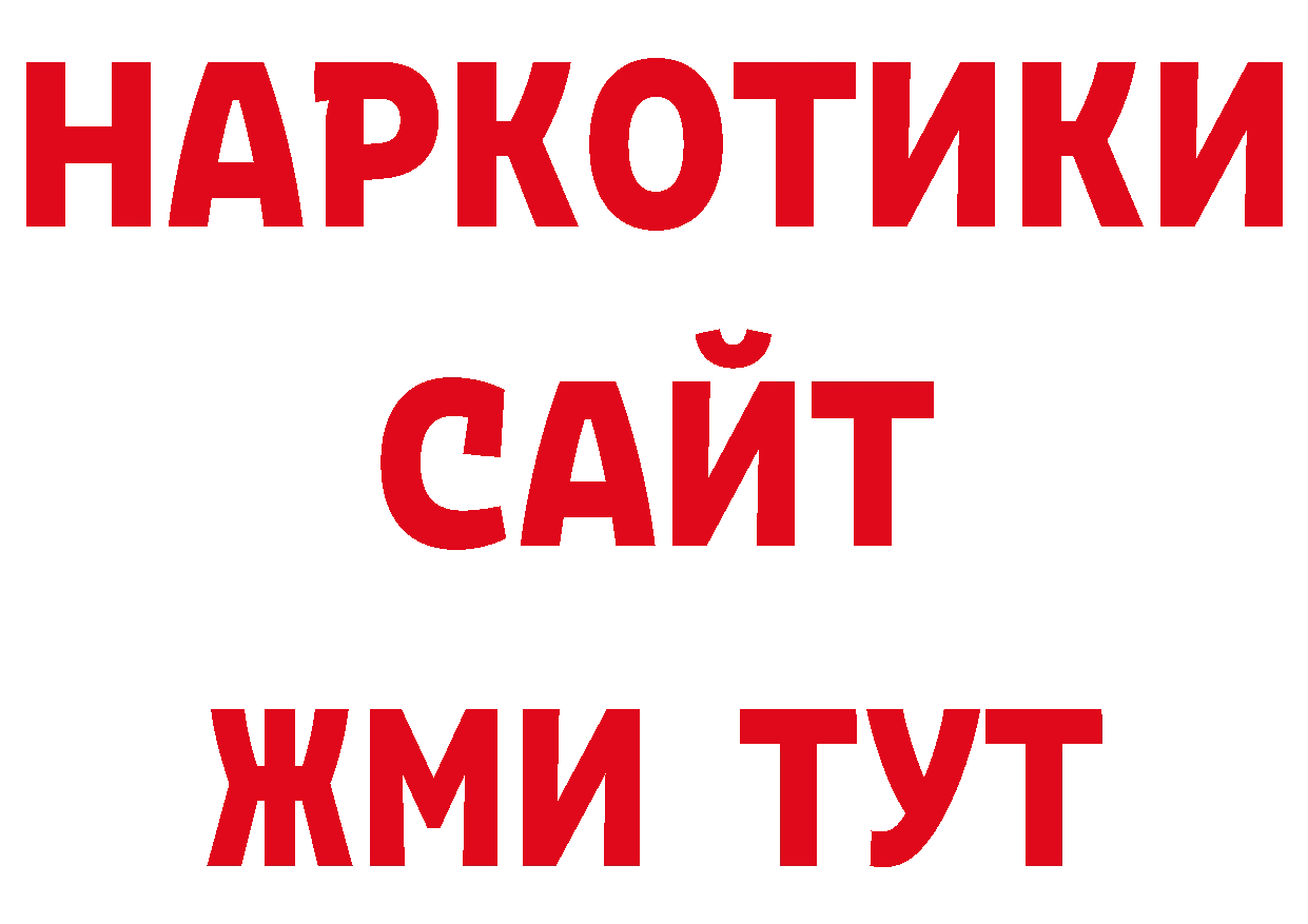 БУТИРАТ GHB как войти нарко площадка гидра Иннополис